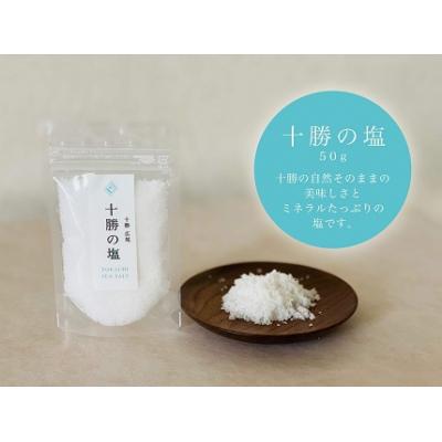 ふるさと納税 広尾町 広尾町の海水から生まれた究極の塩 十勝の塩1パック(レターパックライトでお届け)(AC0001)