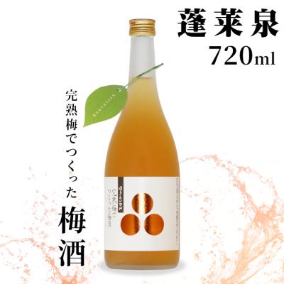 ふるさと納税 設楽町 完熟梅でつくった梅酒 瓶 720ml 14% 関谷醸造 蓬莱泉 お酒 焼酎 リキュール