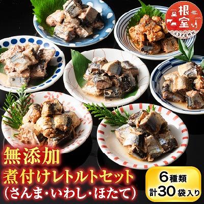ふるさと納税 根室市 無添加煮付けレトルトセット(さんま・いわし・ほたて) B-09048 | 