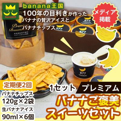 ふるさと納税 名古屋市 [定期便2ヶ月][ご褒美スイーツセット] 1セット