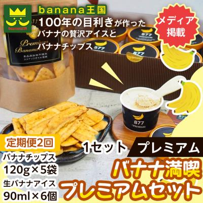 ふるさと納税 名古屋市 [定期便2ヶ月][満喫プレミアムセット] 1セット
