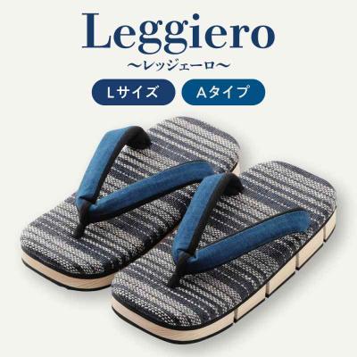 ふるさと納税 大洲市 八ツ折下駄Leggiero〜レッジェーロ〜 Lサイズ Aタイプ [AGCA061]