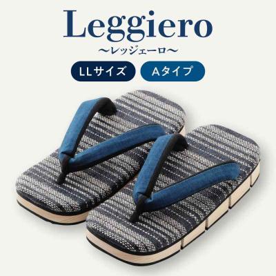 ふるさと納税 大洲市 八ツ折下駄Leggiero〜レッジェーロ〜 LLサイズ Aタイプ [AGCA064]
