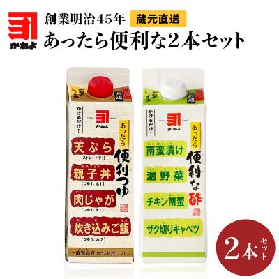 ふるさと納税 鹿児島市 創業明治45年 蔵元直送 あったら便利な2本セット