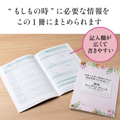 ふるさと納税 千歳市 エンディングノート　1冊 |  | 01