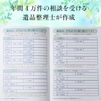 ふるさと納税 千歳市 エンディングノート　1冊 |  | 02