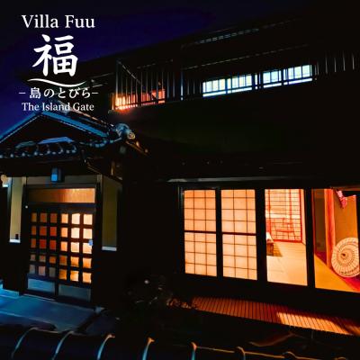 ふるさと納税 淡路市 Villa Fuu 福-島のとびら- 宿泊利用券 (30,000円分)