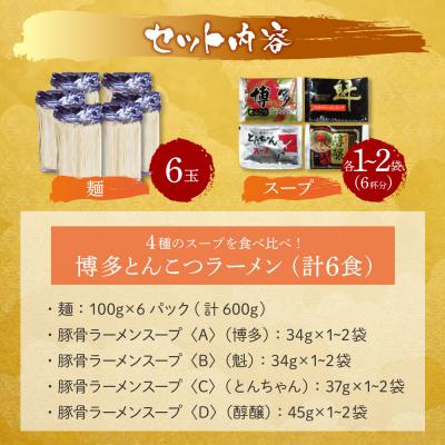 ふるさと納税 福智町 博多とんこつラーメン6食 |  | 01