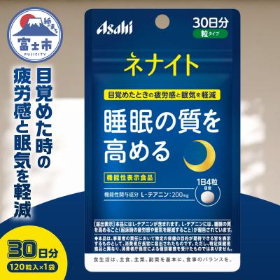 ふるさと納税 富士市 アサヒグループ食品 ネナイト 120粒入り(30日分)×1袋 [sf116-002]