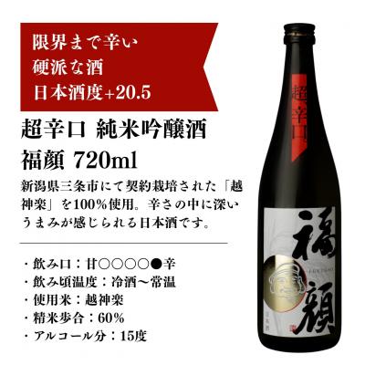 ふるさと納税 三条市 父の日対応 超辛口・純米大吟醸 日本酒 飲み比べ