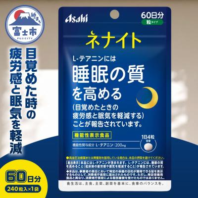 ふるさと納税 富士市 アサヒグループ食品 ネナイト 240粒入り(60日分)×1袋 [sf116-003]