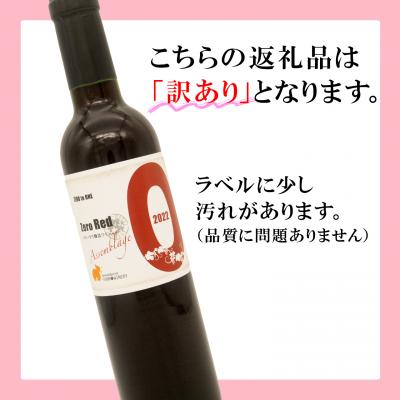 ふるさと納税 境町 【訳あり】赤ワイン6本セット 375ml 辛口 ハーフ