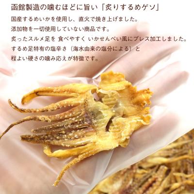 ふるさと納税 函館市 函館えさん昆布の会 ゲソのあたりめ 炙り するめげそ 290g_HD122-012 |  | 02