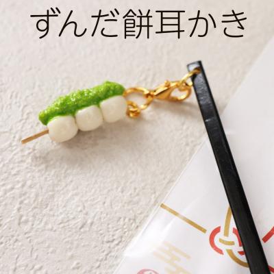 ふるさと納税 名取市 ずんだ餅耳かき|21_grh-010101
