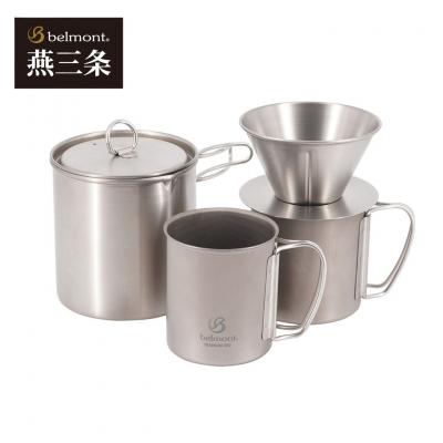 ふるさと納税 三条市 [ベルモント] チタンドリッパー&amp;クッカーセット ULキャンパー 燕三条製 