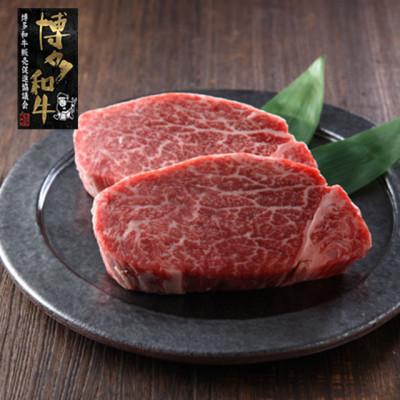 ふるさと納税 筑前町 [A4〜A5]博多和牛ヒレステーキ 150g×2枚(筑前町)