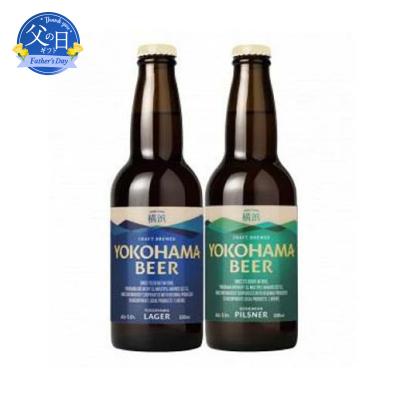 ふるさと納税 横浜市 [父の日ギフト]横浜ビール LAGER(2種12本セット)