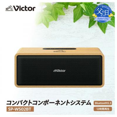 ふるさと納税 横浜市 [父の日ギフト]Victor ポータブルワイヤレススピーカー