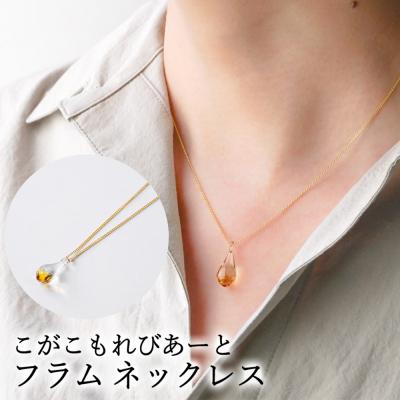 ふるさと納税 古河市 こがこもれびあーと フラム ネックレス | ハンドメイド 手作り 職人 おしゃれ 繊細 _GF01