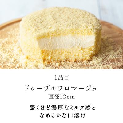 ふるさと納税 千歳市 ≪ショコラ≫ドゥーブルフロマージュ食べ比べセット |  | 01