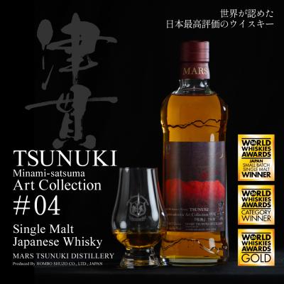 ふるさと納税 南さつま市 [お中元ギフト]シングルモルト津貫 Minami-satsuma Art Collection#04