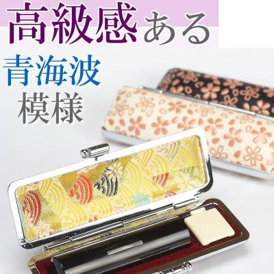 ふるさと納税 阿賀野市 [実印や銀行印に使用可能]黒水牛印伝さくらケース1本セット 男性・女性 の実印対応