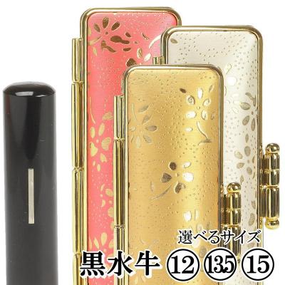 ふるさと納税 阿賀野市 [実印や銀行印に使用可能]黒水牛金花ケース1本セット 男性・女性 の実印対応