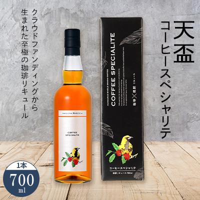 ふるさと納税 筑前町 [天盃]コーヒースペシャリテ