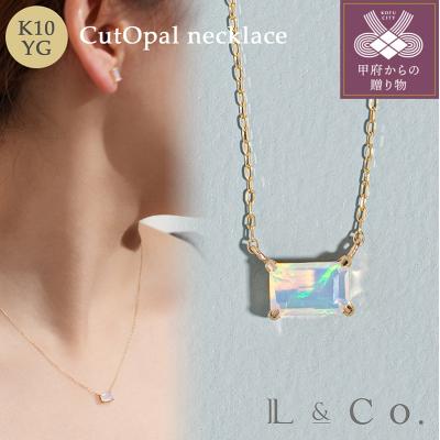 ふるさと納税 甲府市 [L&amp;Co.]K10 カットオパールネックレス(63-8099)