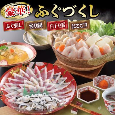 ふるさと納税 下関市 ふぐづくし ふぐ詰合セット てっさ てっちり 冷凍便 2人前