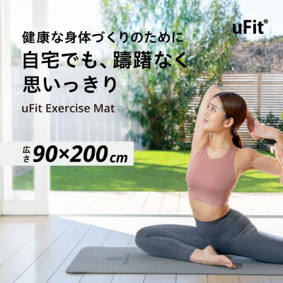 ふるさと納税 渋谷区 uFit Exercise Mat　200×90cm【グレージュ】【136027-2】_1