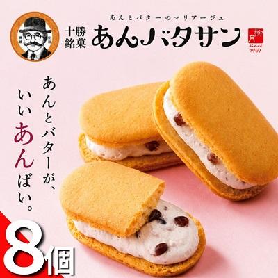 ふるさと納税 本別町 北海道十勝本別町柳月「あんバタサン」4個×2箱セット