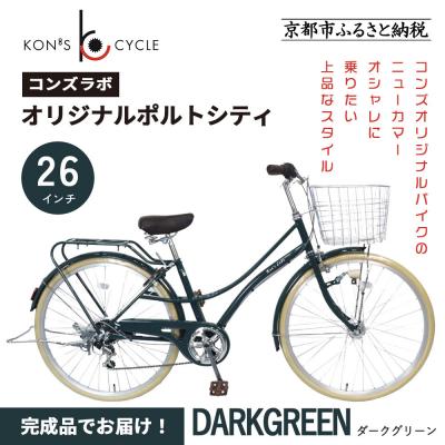 ふるさと納税 京都市 オリジナルミニベロ☆ポルトシティ<ダークグリーン> |京都 自転車専門店 人気 おしゃれ 組立不要