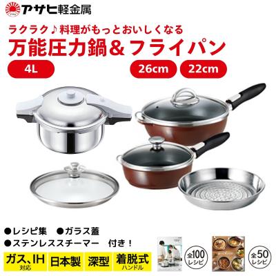 ふるさと納税 加西市 フライパン 深型 22cm 26cm 圧力鍋 R セット ショコラ[No5698-2221]