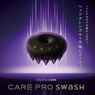 ふるさと納税 世田谷区 CARE PRO SWaSH スカルプクレンズ促進器