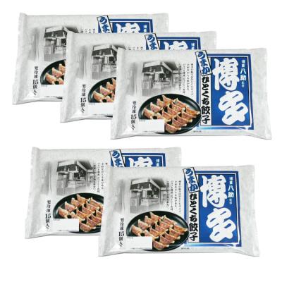 ふるさと納税 新宮町 【全10回定期便】博多八助監修・うまかひとくち餃子(5セット).I014_1