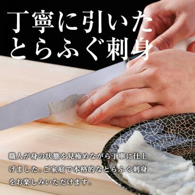 ふるさと納税 佐伯市 とらふぐ 刺身 セット 4〜5人前 2皿セット (75g×2皿・計150g) |  | 02