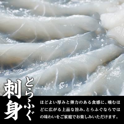 ふるさと納税 佐伯市 とらふぐ 刺身 セット 4〜5人前 2皿セット (75g×2皿・計150g) |  | 03