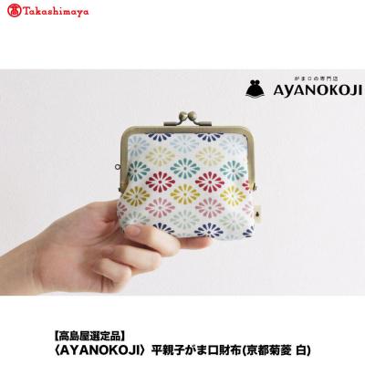ふるさと納税 京都市 [高島屋選定品][AYANOKOJI]平親子がま口財布(京都菊菱 白)| 雑貨 人気ブランド