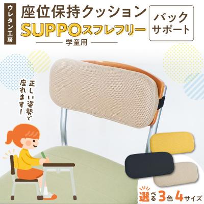 ふるさと納税 小牧市 座位保持クッションSUPPOスフレフリー学童用 バックサポート M 黒[215I09-07]