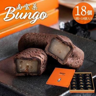 ふるさと納税 大分市 [お中元] 南蛮菓 Bungo(ぶんご) 18個入り≪7/1〜8/9の期間に発送≫_J01048-S