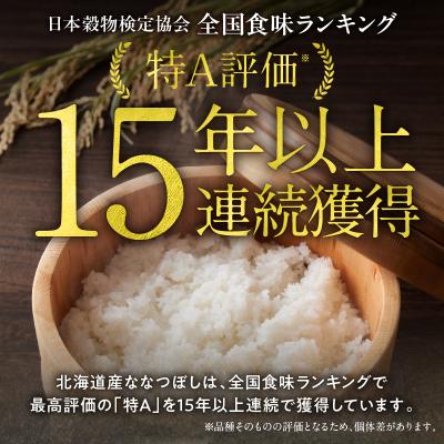 ふるさと納税 雨竜町 【新米予約】令和8年産 雨竜産 ななつぼし 精米 10kg(5kg×2袋)【定期便全6回】 |  | 02