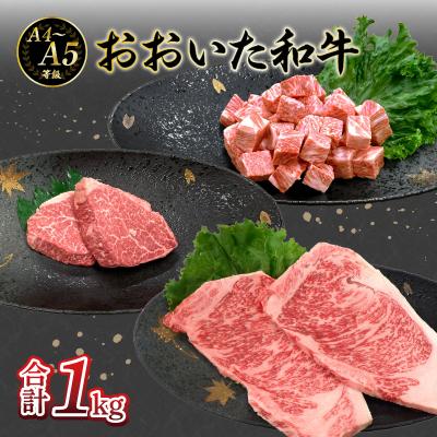 ふるさと納税 大分市 [お中元]おおいた和牛3種ステーキセット合計1kg ≪7/1〜8/9の期間に発送≫_A01126-S