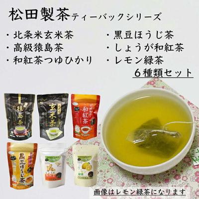 ふるさと納税 古河市 猿島茶ティーバッグセット[茨城県共通返礼品・八千代町] | さしま茶 茶 お茶 緑茶 _DV11