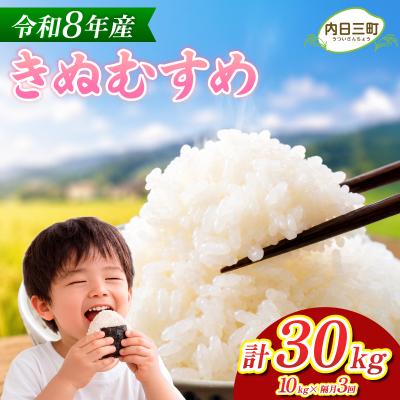 ふるさと納税 下関市 [先行予約] きぬむすめ 10kg 隔月3回 令和8年産 [内日三町:DZ813-KN]