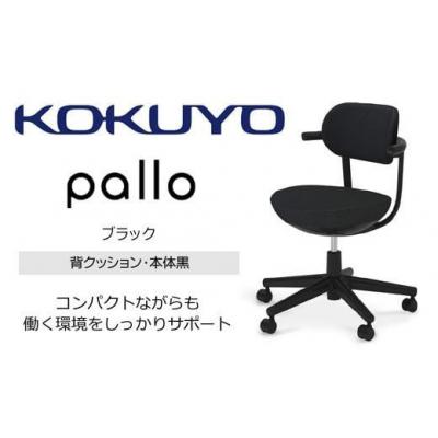 ふるさと納税 伊那市 コクヨチェアー パロ 全5色 本体黒・背座同色・黒樹脂脚・ポリウレタン巻キャスター・フローリング用