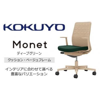 ふるさと納税 伊那市 コクヨチェアー モネット 全5色 L型肘・本体ベージュ・ベージュ樹脂脚・背クッション・座布