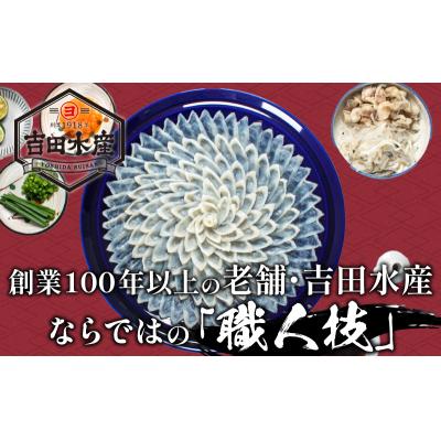 ふるさと納税 下関市 天然とらふぐ ふぐ刺し ふぐちり 皮刺し 焼きヒレ 冷凍 陶器 プレミアムセット+α BV021_2_1