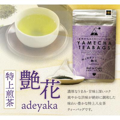 ふるさと納税 福智町 原田茶園　特上煎茶ティーバッグ　艶花 56g |  | 02