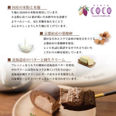 ふるさと納税 京都市 【COCOKYOTO】COCOロールケーキ1本+チョコレートテリーヌ1個|京都 スイーツ 人気 |  | 02